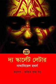 দ্য স্কার্লেট লেটার