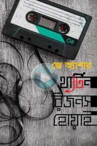 থার্টিন রিজনস হোয়াই