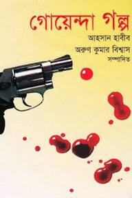 গোয়েন্দা গল্প