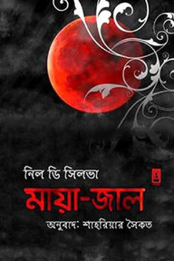 মায়া-জাল
