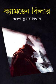 ক্যামডেন কিলার