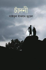 চাঁদনী