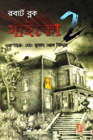 সাইকো ২