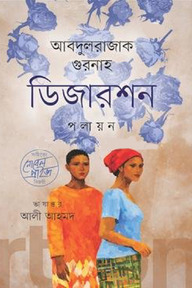 ডিজারশন
