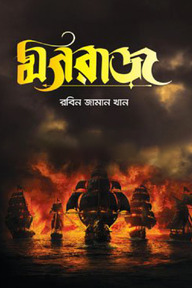 মগরাজ