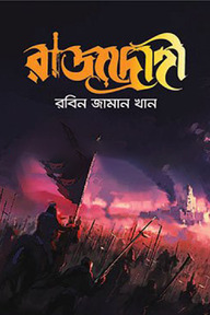 রাজদ্রোহী