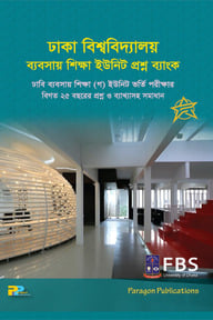 ঢাকা বিশ্ববিদ্যালয় গ ইউনিট প্রশ্ন ব্যাংক