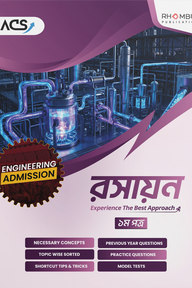 ইঞ্জিনিয়ারিং রসায়ন ১ম পত্র
