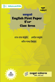 কনজুমেট English 1st Paper For Seven (New Syllabus)
