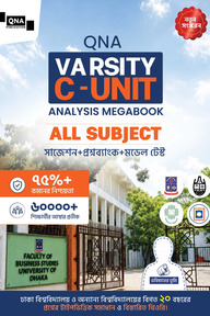 কিউএনএ ভার্সিটি গ ইউনিট অ্যানালাইসিস মেগাবুক