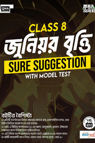 কিউএনএ অষ্টম শ্রেণি জুনিওর বৃত্তি শিওর সাজেশন উইথ মডেল টেস্ট
