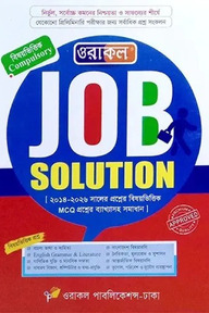 ওরাকল জব সলিউশন (নতুন সংস্করন)