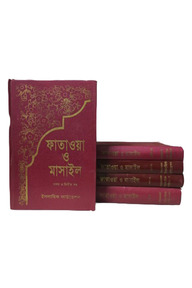 ফাতাওয়া ও মাসাইল