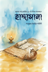 হাদ্দাসানা