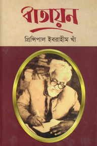 বাতায়ন