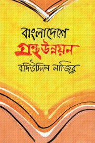 বাংলাদেশে গ্রন্থ উন্নয়ন