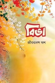বিভা