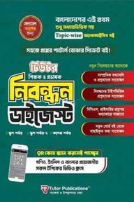 টিউটর নিবন্ধন ডাইজেস্ট