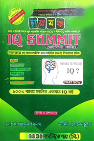 ছায়ামঞ্চ আই কিউ সামিট