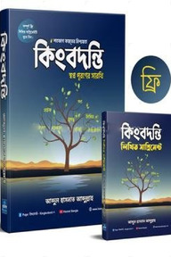 কিংবদন্তি
