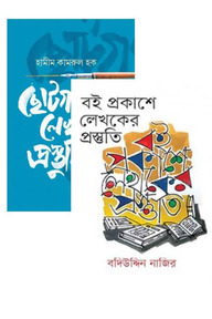 লেখালেখির কলাকৌশল
