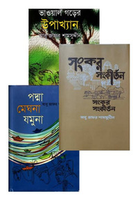 ভাওয়াল ট্রিলজি