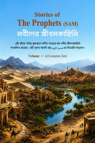 Stories of The Prophets SAM