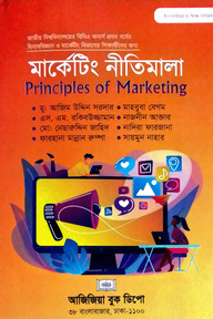 মার্কেটিং নীতিমালা - জাতীয় বিশ্ববিদ্যালয় বিবিএ অনার্স (১ম বর্ষ)