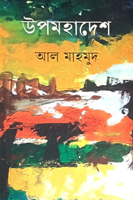 উপমহাদেশ