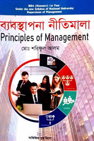 ব্যবস্থাপনা নীতিমালা জাতীয় বিশ্ববিদ্যালয় অনার্স (১ম বর্ষ)