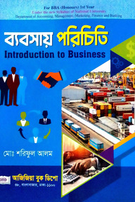 ব্যবসায় পরিচিতি জাতীয় বিশ্ববিদ্যালয় বিবিএ অনার্স (১ম বর্ষ)