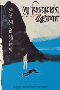 আ মিডসামার'স ইকুয়েশন
