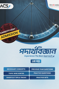 ভার্সিটি পদার্থবিজ্ঞান ১ম পত্র (২০২৬)