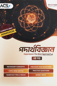 ভার্সিটি পদার্থবিজ্ঞান ২য় পত্র (২০২৬)