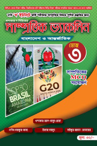 সাম্প্রতিক ভ্যাকসিন ডোজ-৩