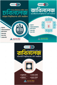 প্রশ্ন ব্যাংক সিরিজ (মানবিক)