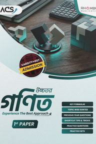 ভার্সিটি উচ্চতর গণিত ১ম পত্র (২০২৬)