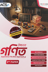 ভার্সিটি উচ্চতর গণিত ২য় পত্র (২০২৬)