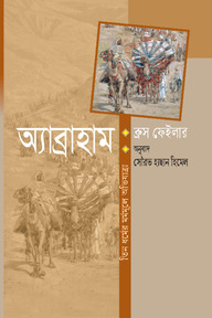 অ্যাব্রাহাম