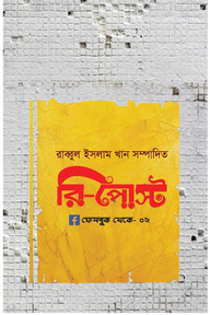 রি-পোস্ট