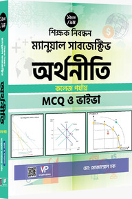 ম্যানুয়াল সাবজেক্টিভ অর্থনীতি